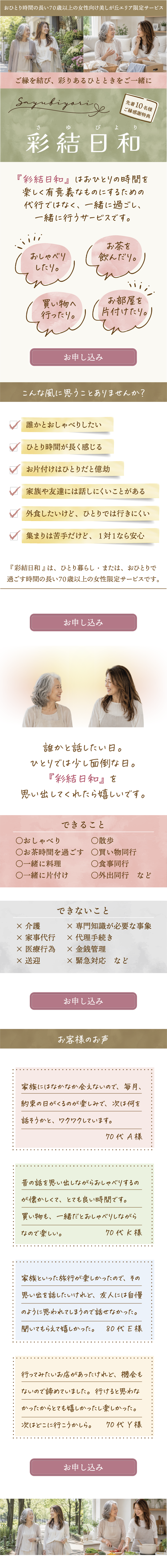 彩結日和。おひとり時間の長い70歳以上の女性限定サービス。おしゃべり、お茶、買い物、片付けなどをご一緒します。
